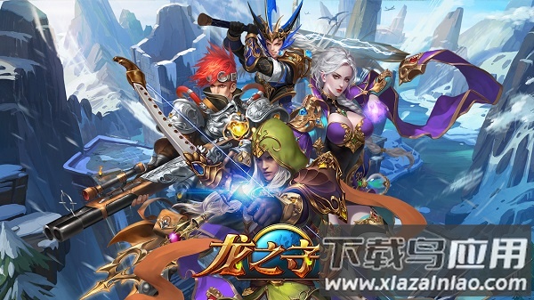 龙之守护游戏最新版截图2