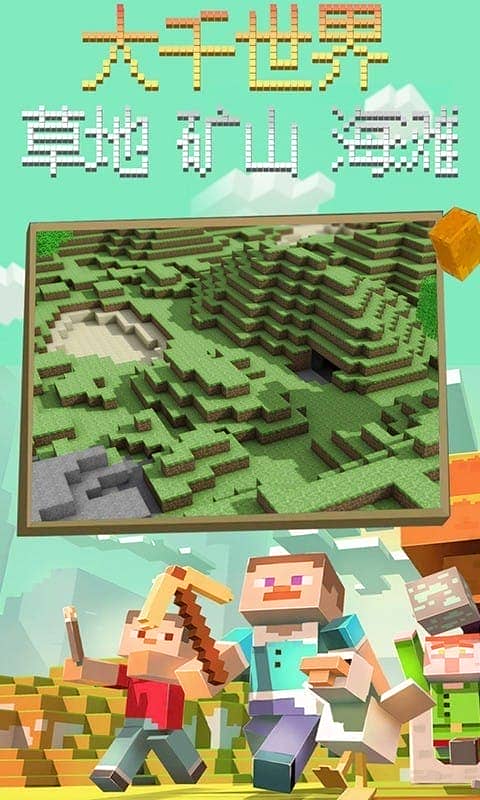 迷你方块世界最新版最新版截图1