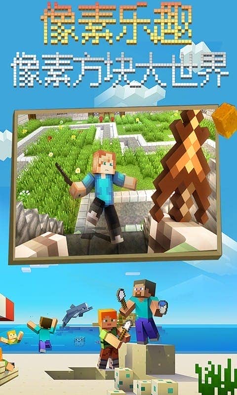 迷你方块世界最新版最新版截图2