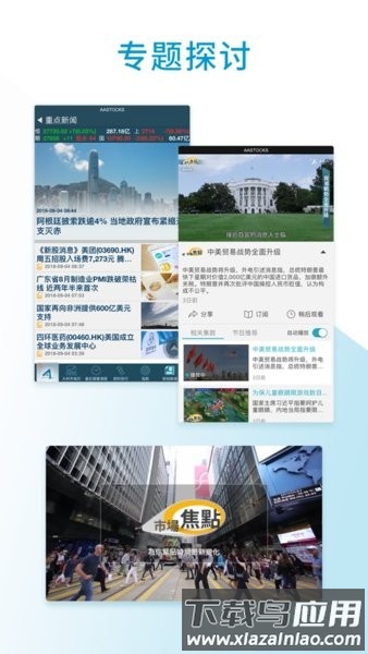 阿思达克财经网站app(AAStocks)最新版截图3