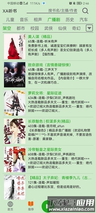 飞鸟听书app下载