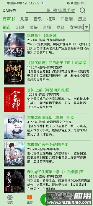 飞鸟听书软件最新版截图1