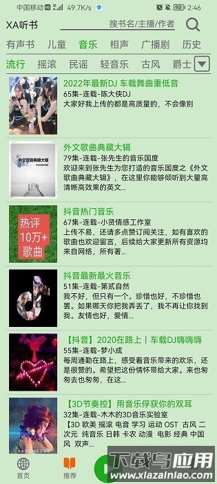 飞鸟听书软件最新版截图3