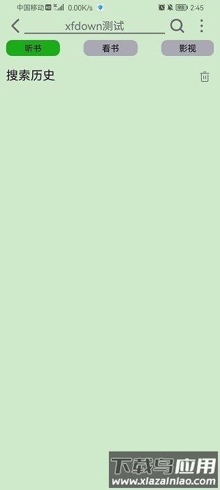 飞鸟听书软件最新版截图4