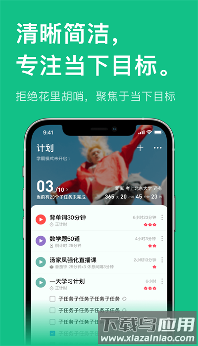 飞鱼专注app官方版最新版截图1