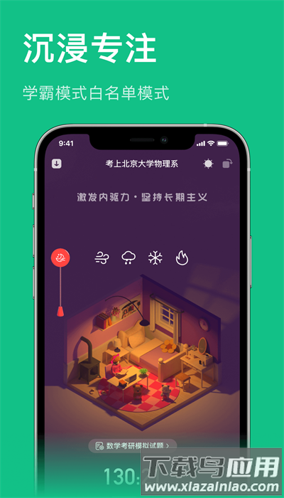 飞鱼专注app官方版最新版截图2