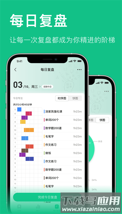 飞鱼专注app官方版最新版截图4