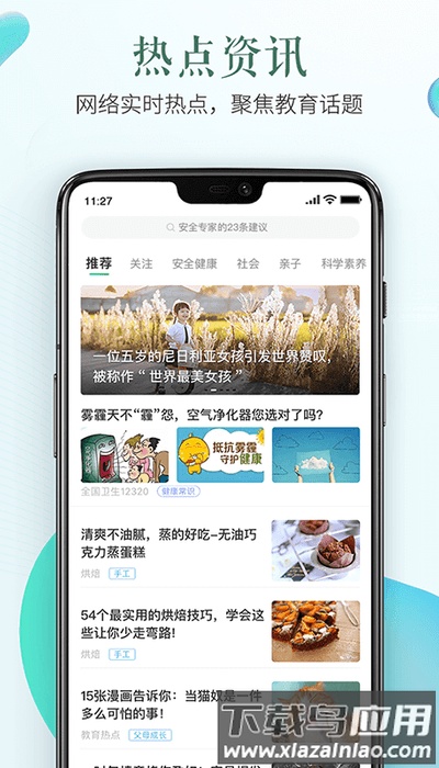 阳泉市安全教育平台手机版截图2