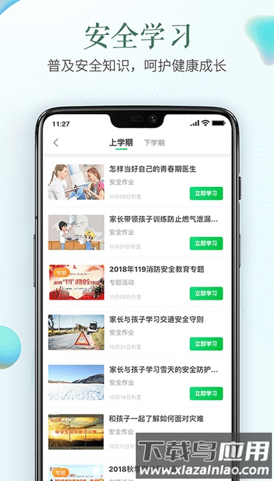 阳泉市安全教育平台手机版截图3