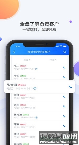 飞鱼crm截图1