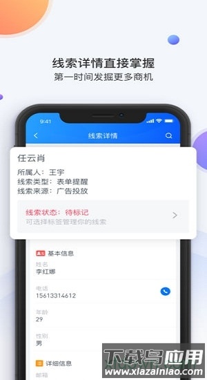 飞鱼crm截图2