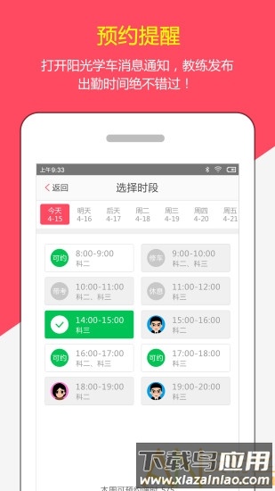 阳光学车官方版截图