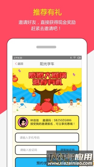 阳光学车官方版截图