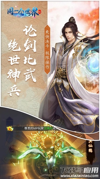 同一个世界ol九游客户端最新版截图2