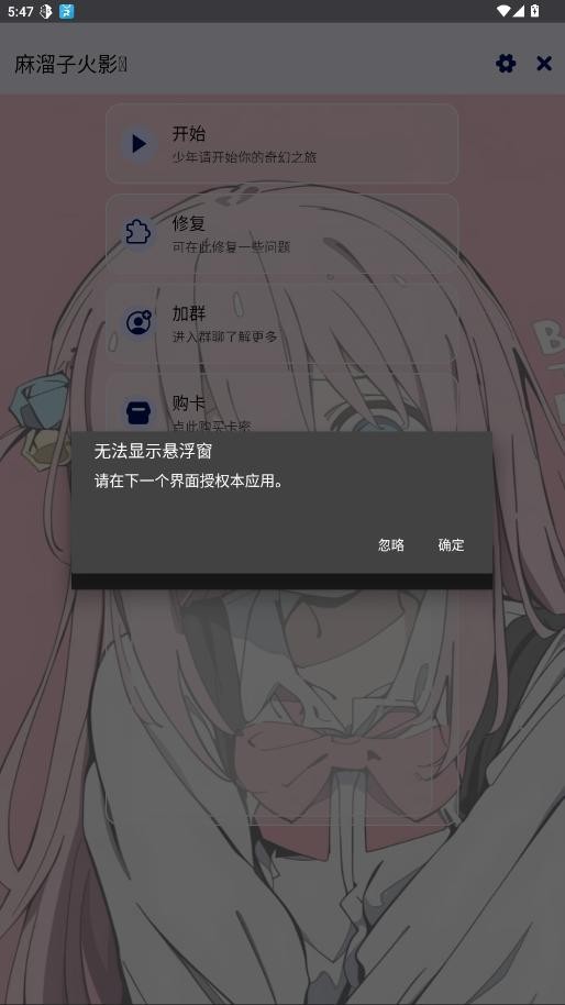 麻溜子火影辅助下载