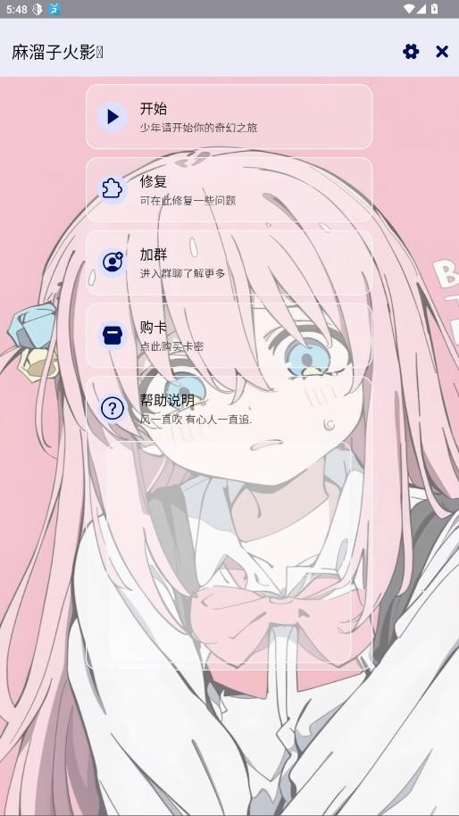 麻溜子火影辅助器(免费)截图