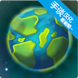 闲置星球矿工汉化版