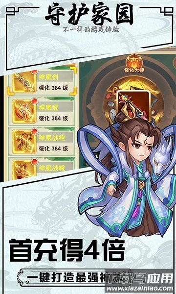 武龙争道无限版手游最新版截图1