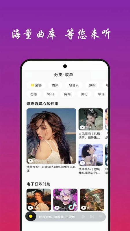 免听音乐官方版最新版截图3