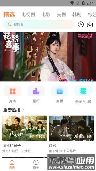 飞马影院免费追剧app截图3