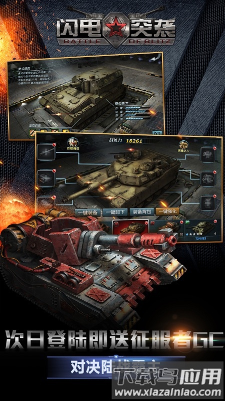 闪电突袭手游九游版最新版截图1