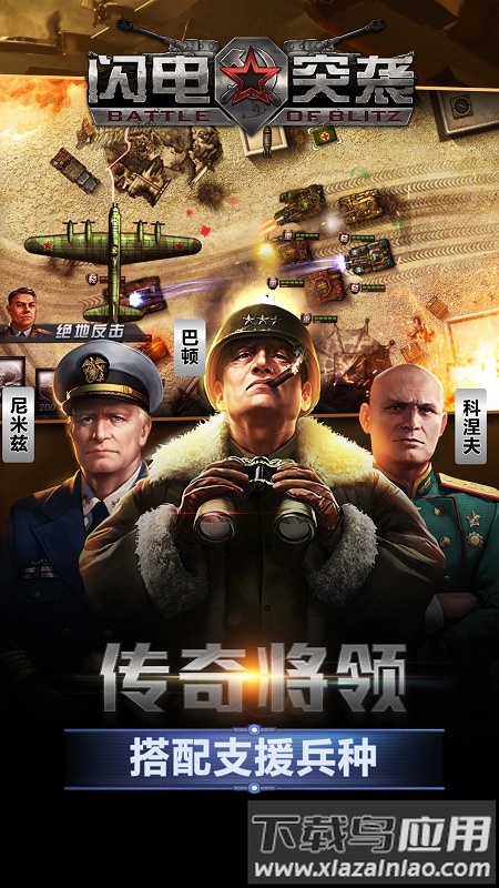 闪电突袭手游九游版最新版截图3