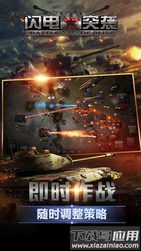 闪电突袭手游九游版最新版截图4