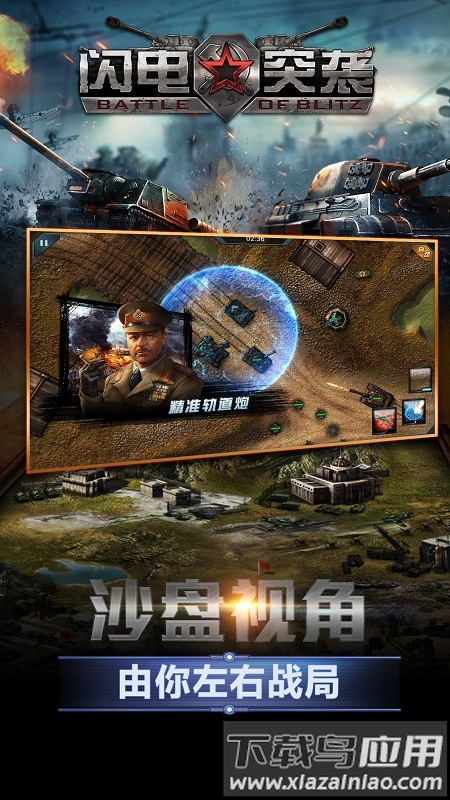 闪电突袭手游九游版最新版截图5