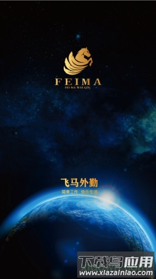 飞马外勤最新版截图4