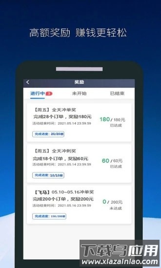 飞马出行司机端截图1