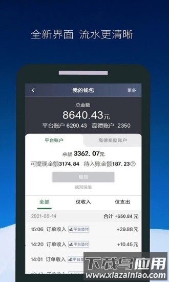 飞马出行司机端截图2