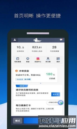 飞马出行司机端截图3