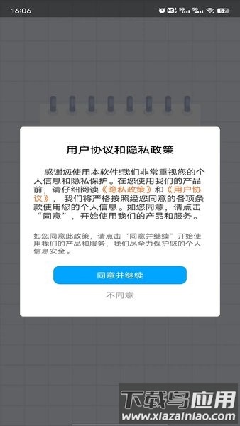 飞飞记事本手机版最新版截图4