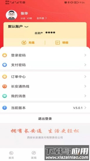 长安通app官方版(改为西安市民卡)截图1