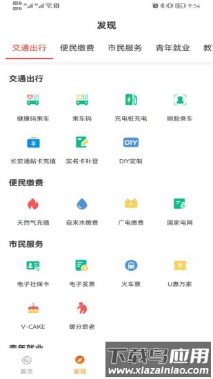 长安通app官方版(改为西安市民卡)截图2