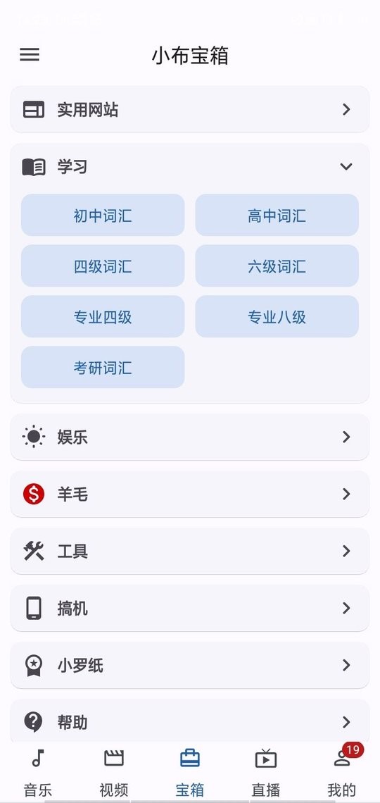 小布百宝箱软件下载