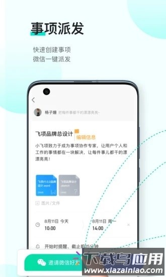 飞项最新版最新版截图4