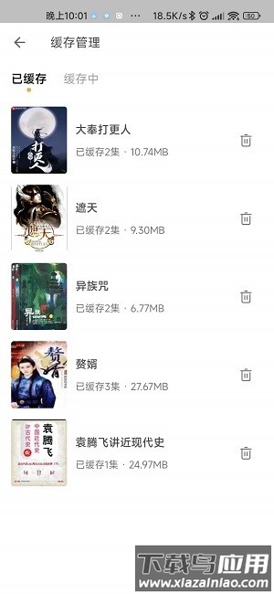 飞韵听书app官方正版截图1