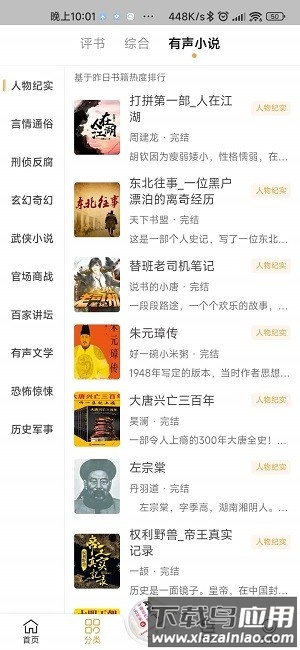 飞韵听书app官方正版截图2