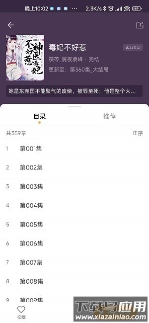 飞韵听书app官方正版截图3