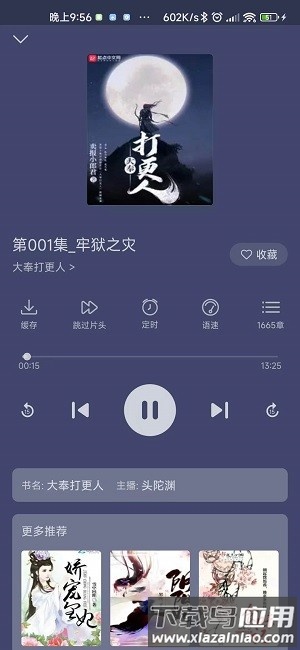 飞韵听书app官方正版截图4