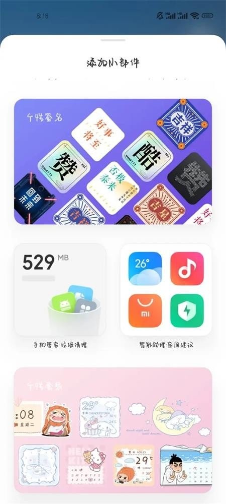 小米系统界面组件app 小米系统界面组件最新版本