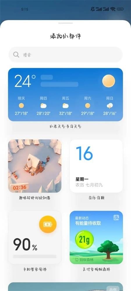 小米系统界面组件app截图1