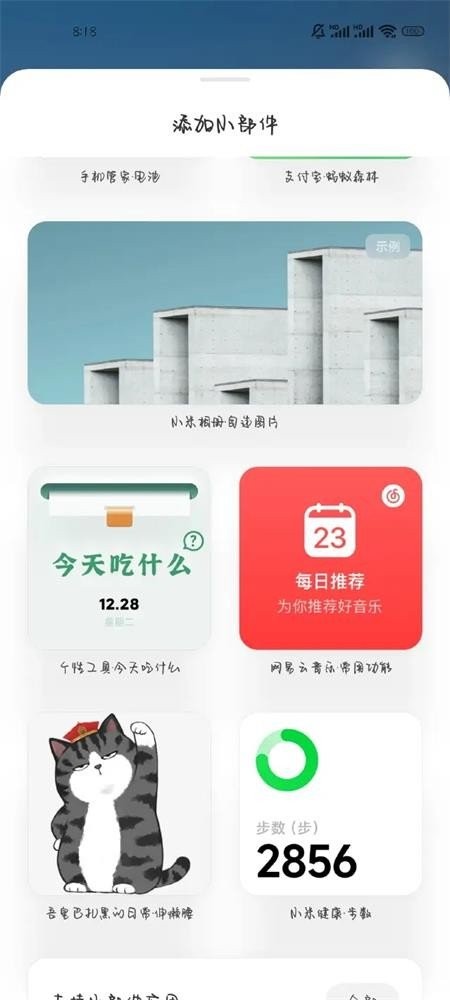 小米系统界面组件app截图3