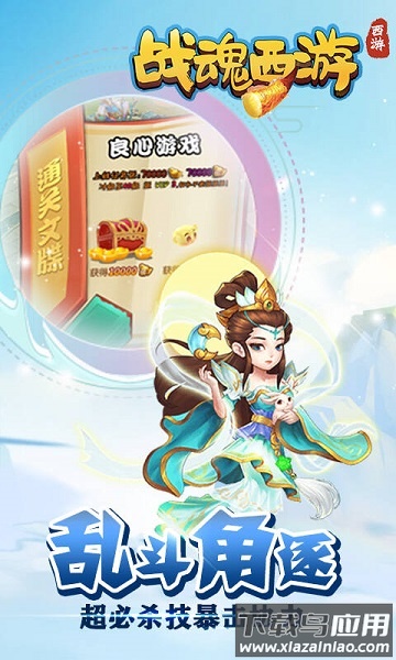战魂西游手游定制版最新版截图2