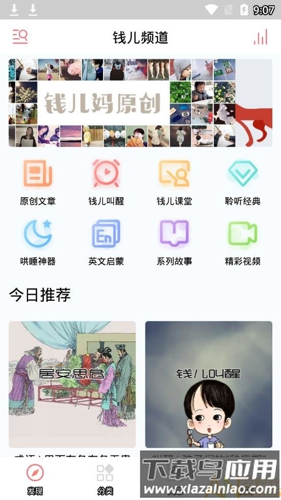 钱儿频道故事大全截图2