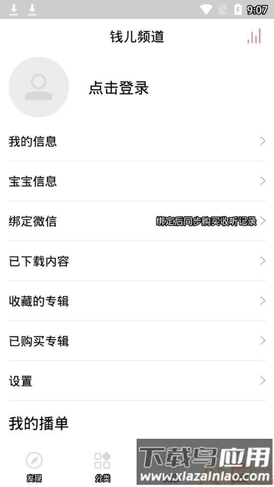 钱儿频道故事大全截图4
