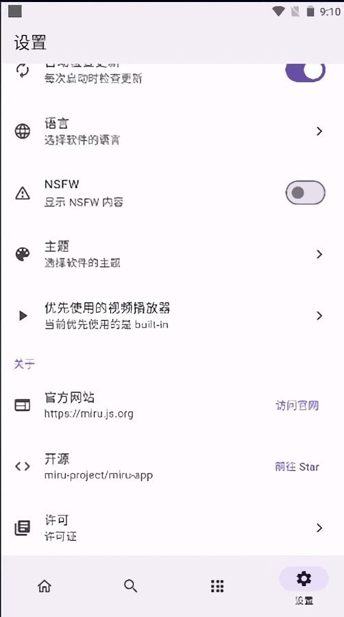 Miru最新版截图3