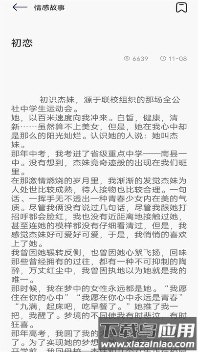 飞雨阅读手机版最新版截图1