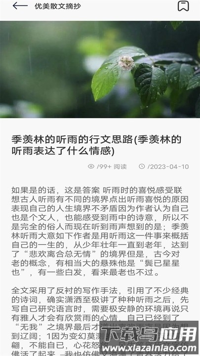 飞雨阅读手机版最新版截图2